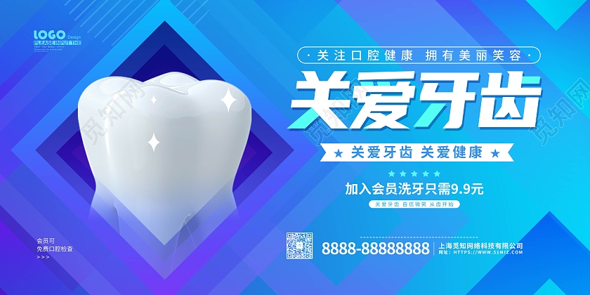 蓝色大气卡通关爱牙齿医疗宣传展板口腔健康