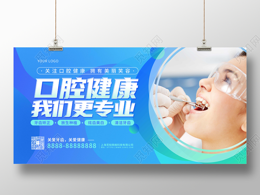 蓝色大气摄影风口腔健康医疗宣传展板