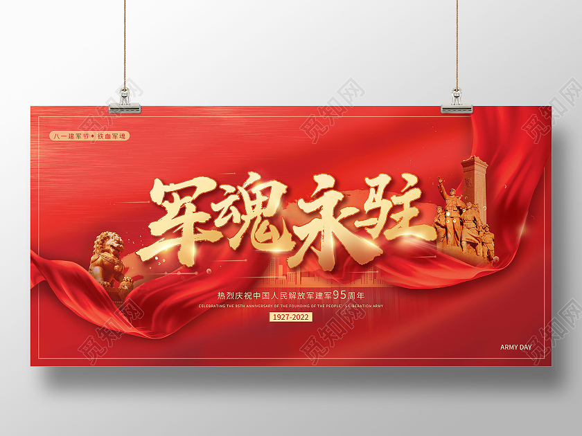 红色简约八一81建军节军魂永驻展板
