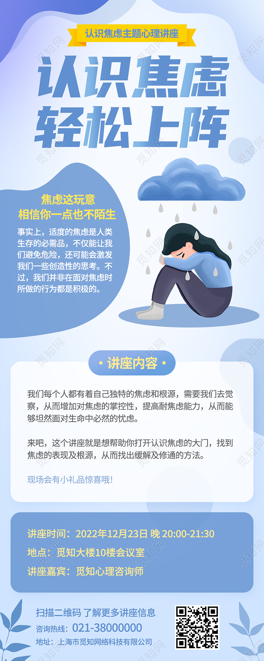 蓝色简约认识焦虑轻松上阵焦虑手机长图