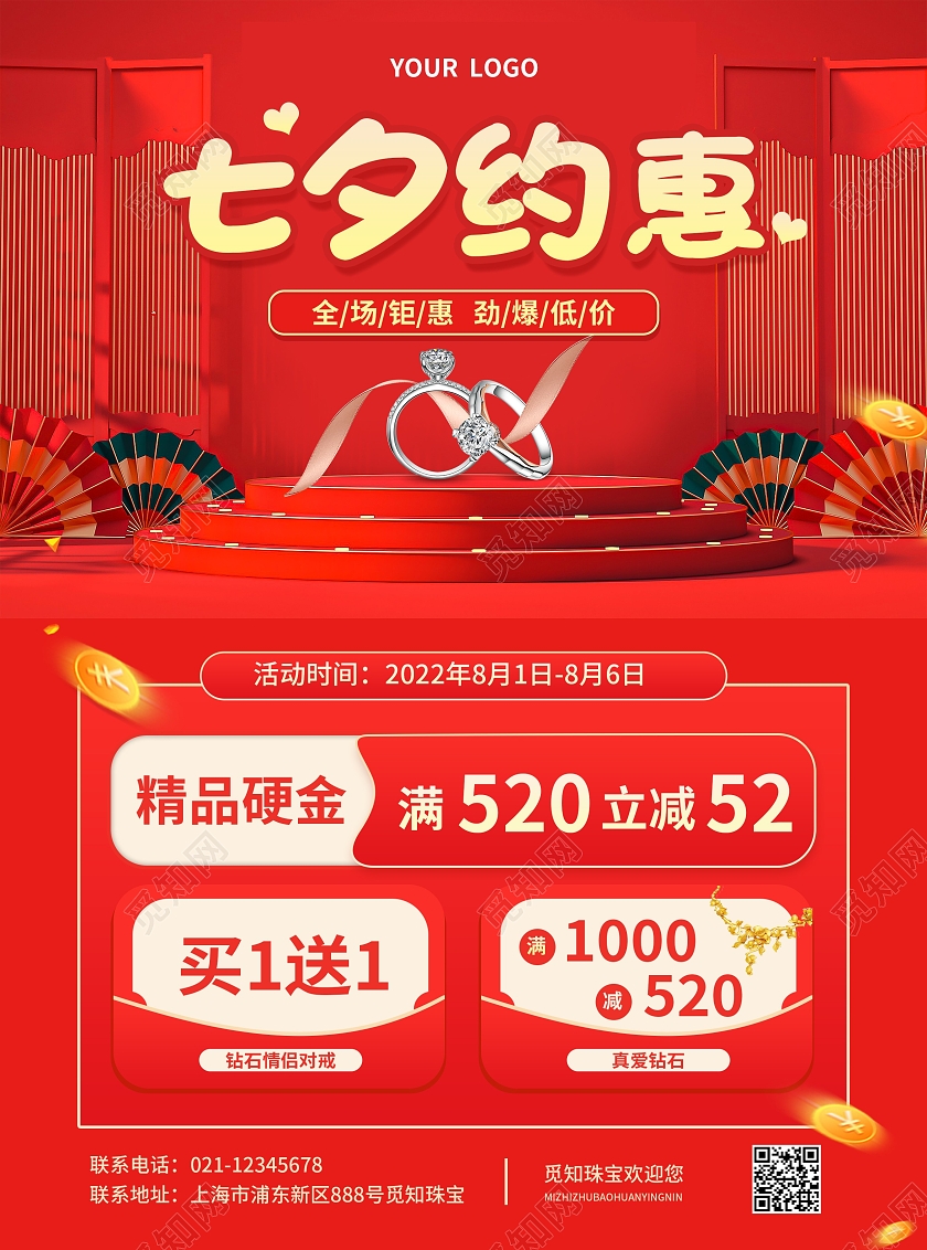 红色简约大气风浪漫七夕特惠爱TA就购了七夕珠宝宣传单