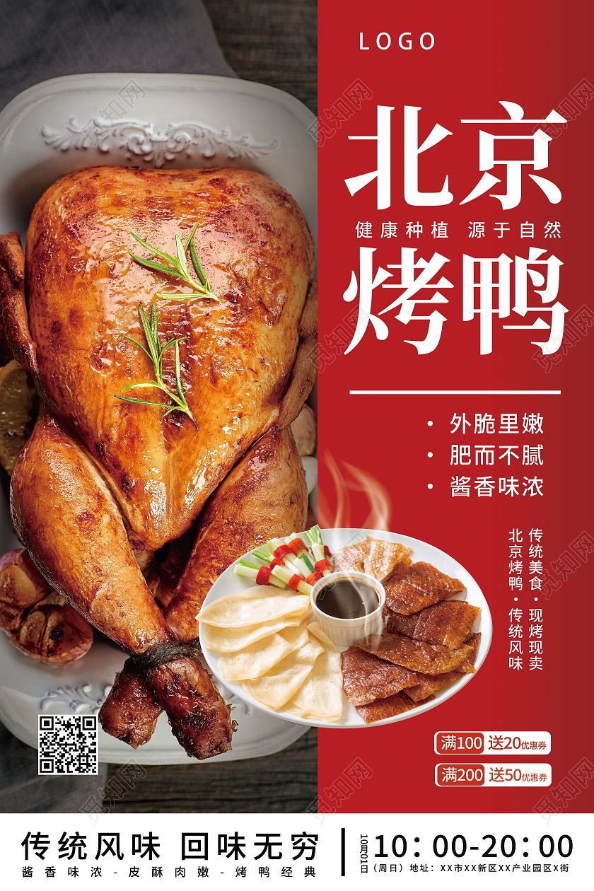 大气黑色特色美食烤鸭宣传海报烤鸭海报北京烤鸭海报