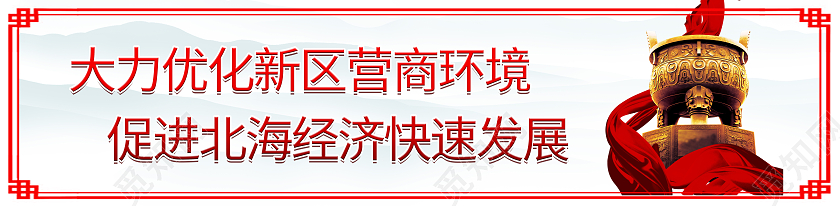红色边框水墨山水背景优化营商环境促进经济快速发展优化营商优化营商环境围挡