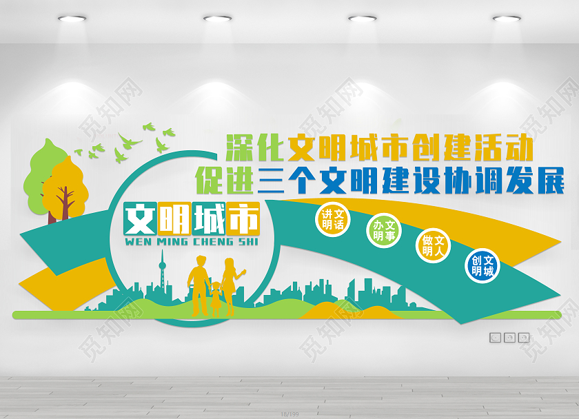 绿色简约大气文明城市文化墙城市文化墙
