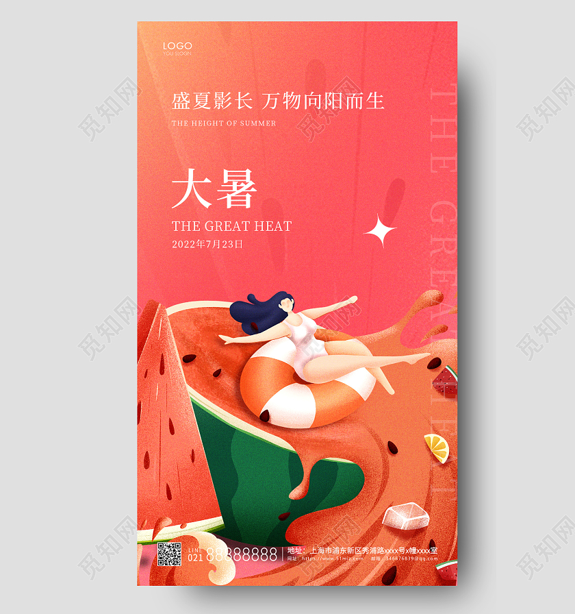 红色插画大暑节气手机海报大暑