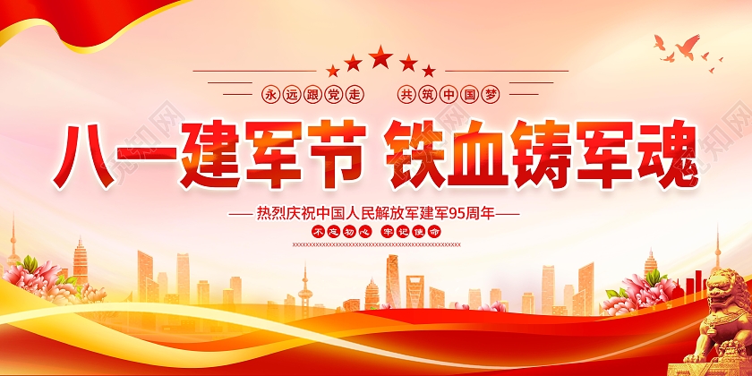红色八一建军节铁血军魂扬我军威八一建军节展板