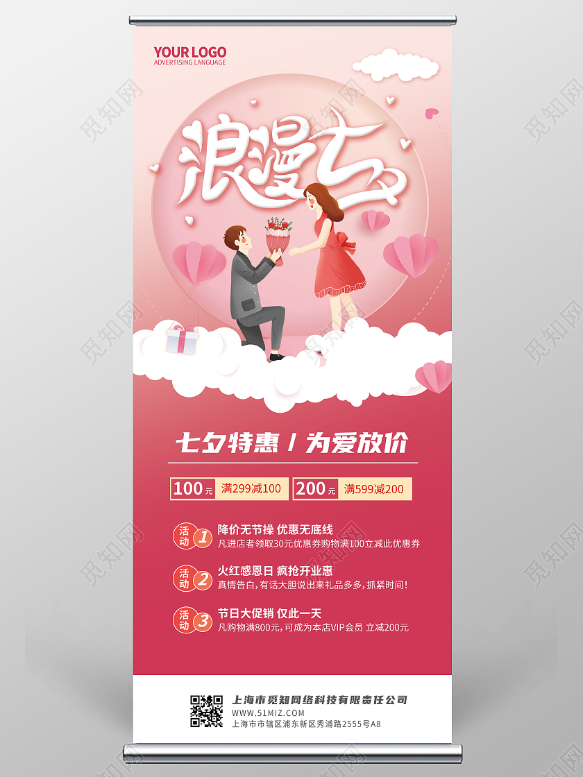 粉色七夕情人节浪漫七夕促销活动展架七夕展架