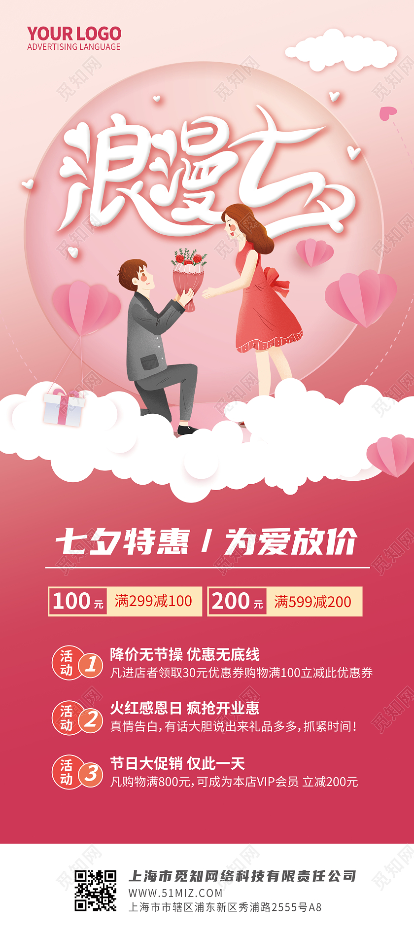 粉色七夕情人节浪漫七夕促销活动展架七夕展架