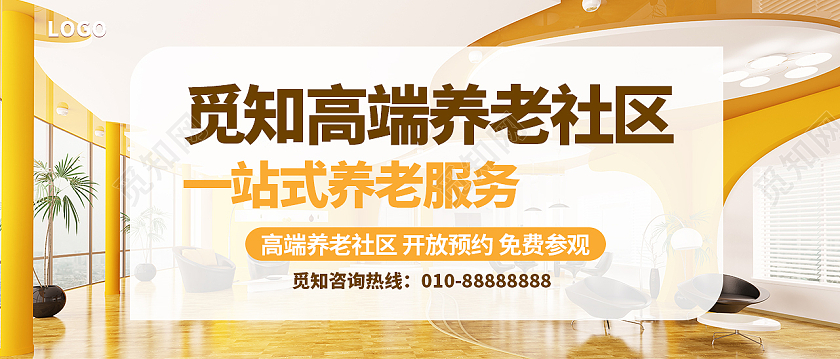 橘色简约温馨养老社区微信公众号首图养老社区首图