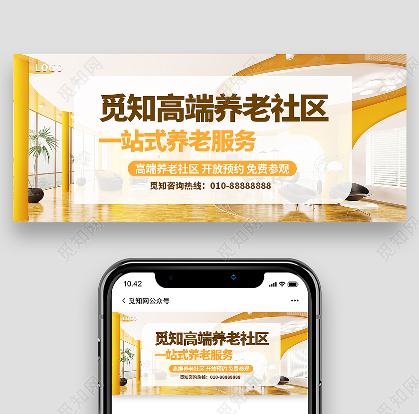 橘色简约温馨养老社区微信公众号首图养老社区首图