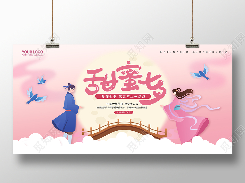 粉色简约卡通浪漫七夕节七夕情人节乞巧节展板