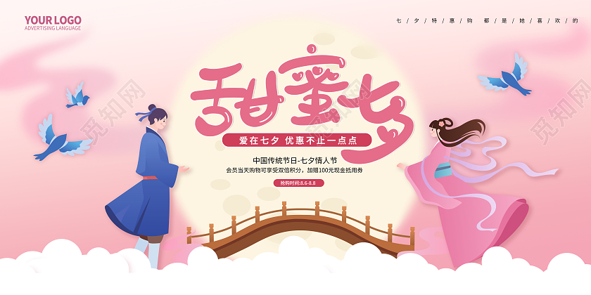 粉色简约卡通浪漫七夕节七夕情人节乞巧节展板