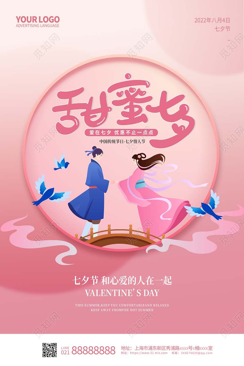 粉色简约卡通浪漫七夕节七夕情人节宣传海报
