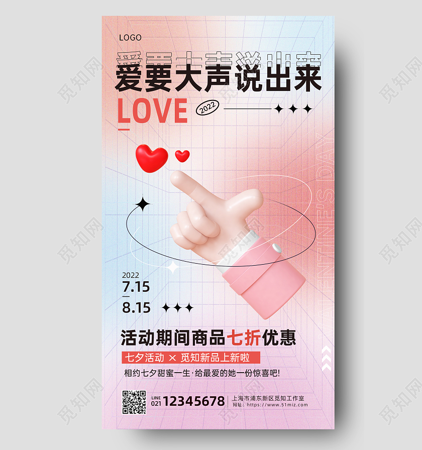 弥散3D七夕情人节活动促销宣传海报