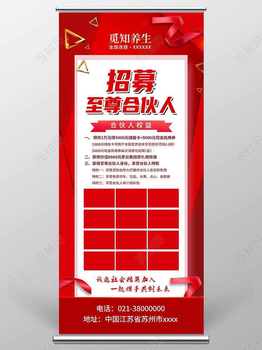 红色简约招募至尊合伙人合伙人展架易拉宝