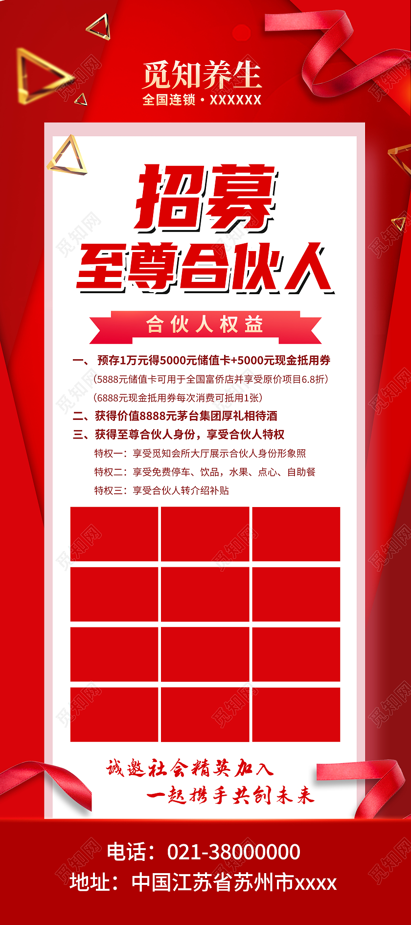 红色简约招募至尊合伙人合伙人展架易拉宝