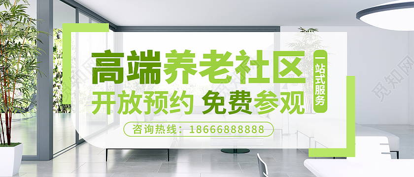 绿色清晰简约高端养老社区微信公众号首图养老社区首图