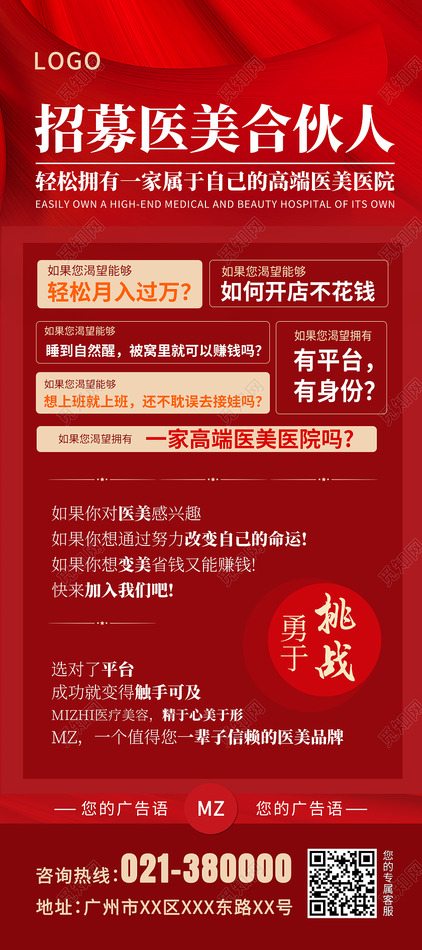 红色简约招募医美合伙人合伙人展架易拉宝