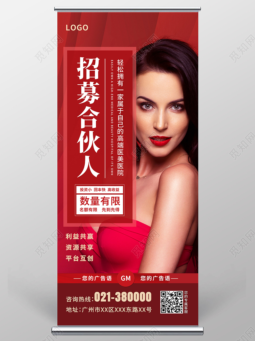 红色简约招募合伙人合伙人展架易拉宝