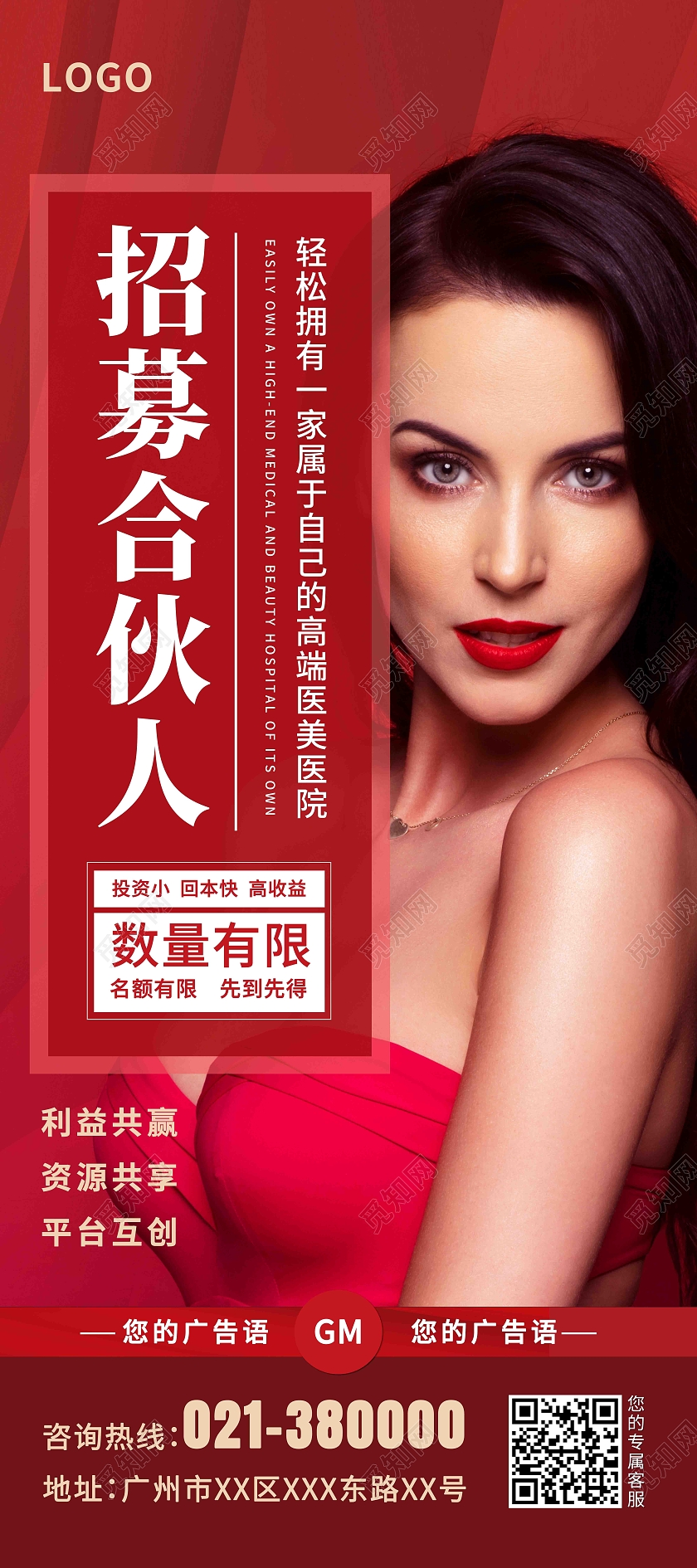 红色简约招募合伙人合伙人展架易拉宝