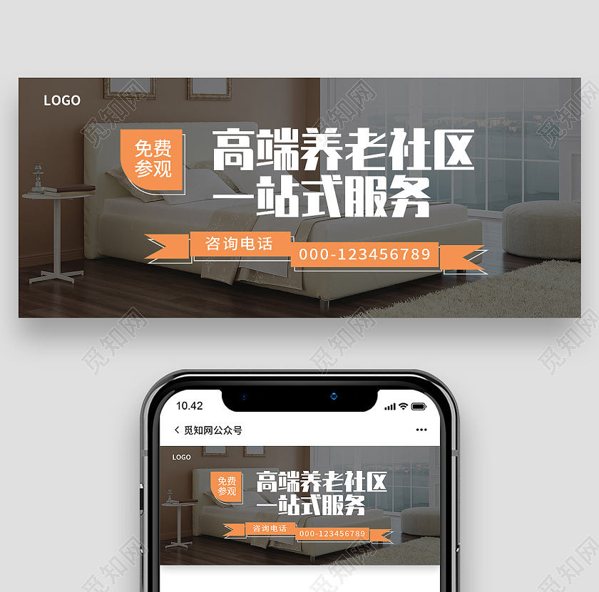 橙色高端简约高端养老社区微信公众号首图养老社区首图