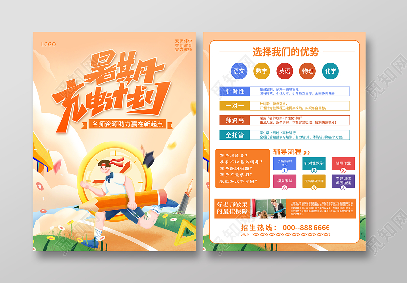 2022暑假班暑期充电计划暑假班宣传单暑假班招生培训