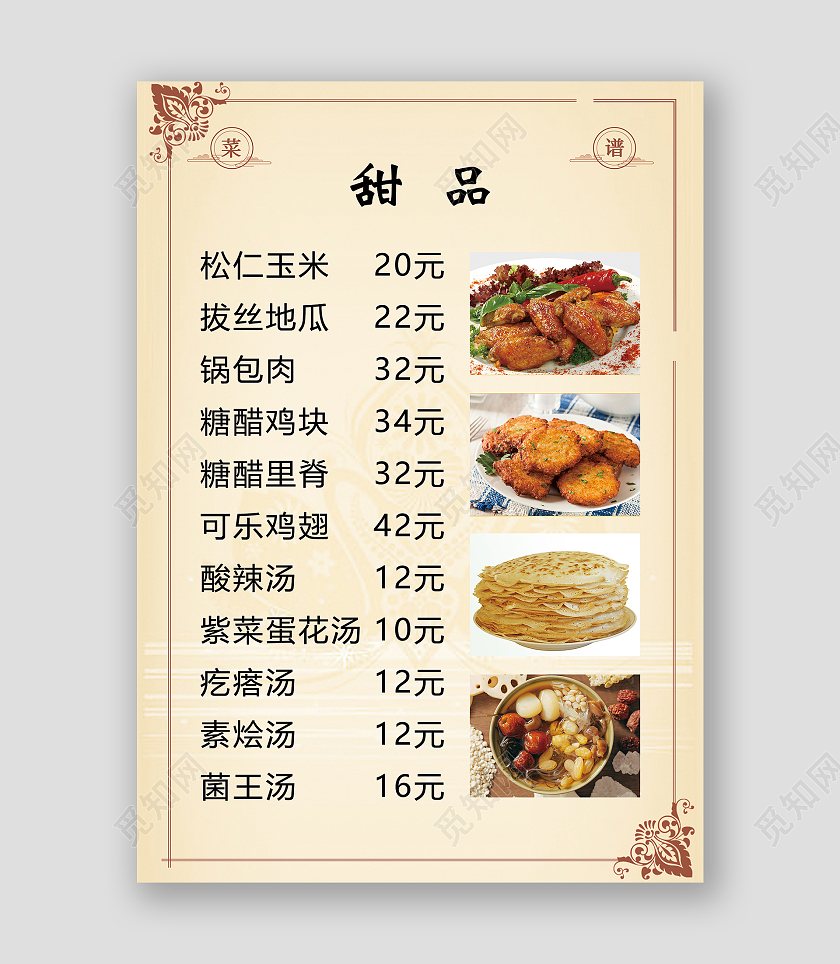 绿色清新简约甜品菜单价目单报价表