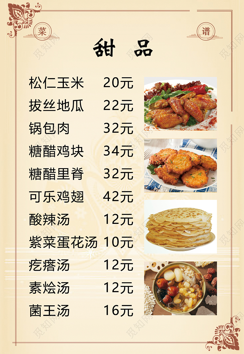 绿色清新简约甜品菜单价目单报价表