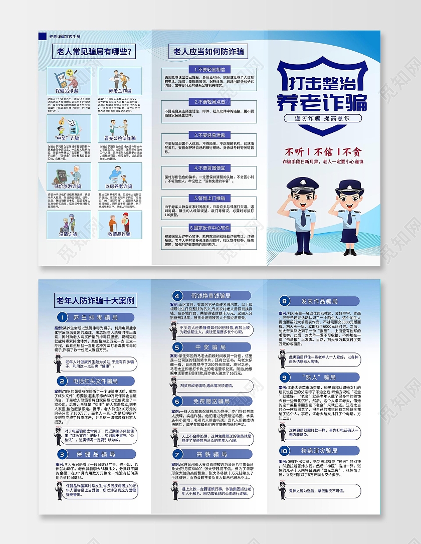 蓝色养老防诈骗宣传三折页养老诈骗