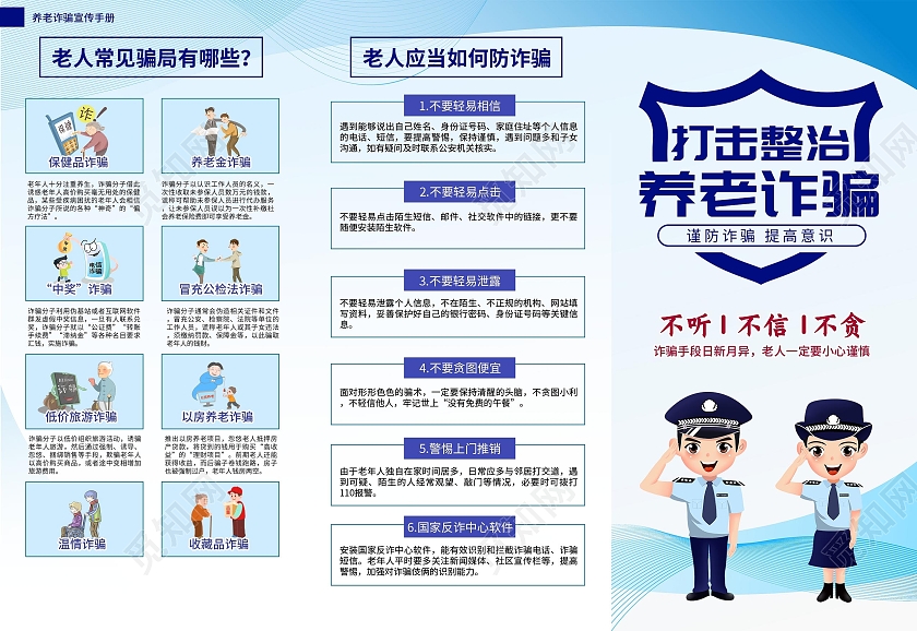 蓝色养老防诈骗宣传三折页养老诈骗