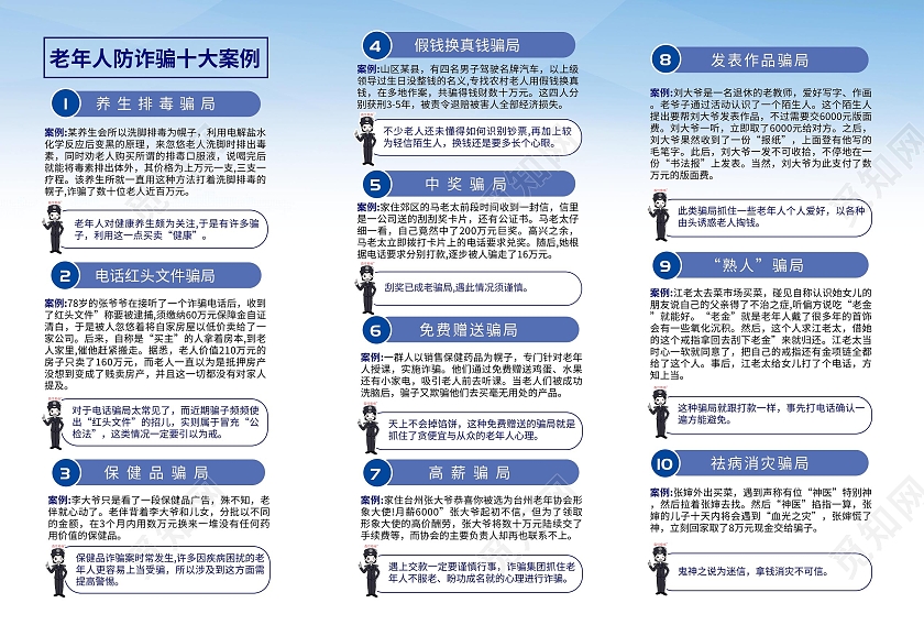 蓝色养老防诈骗宣传三折页养老诈骗