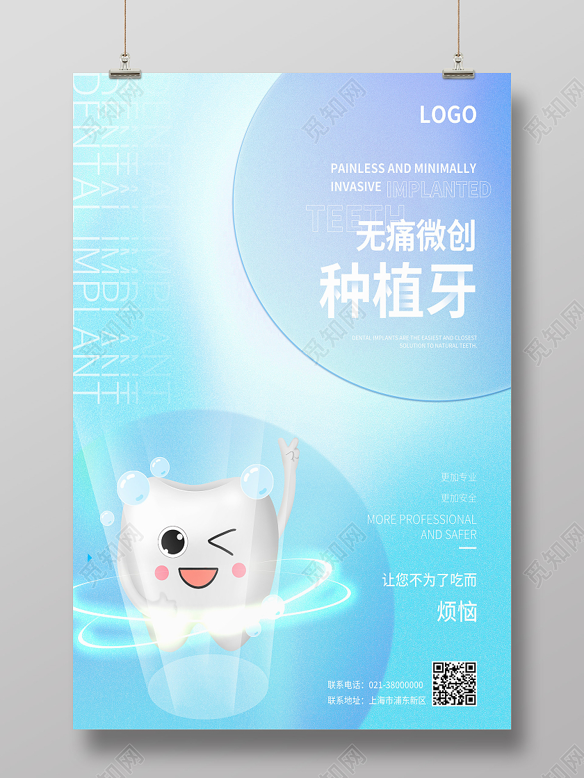 蓝色弥散无痛微创种植牙种植牙海报