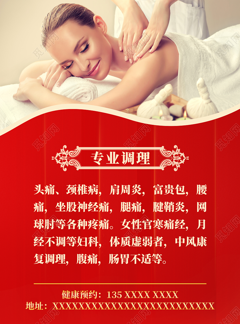 红色清新简约养身馆海报养生馆宣传单