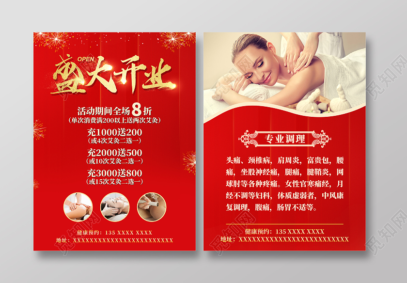 红色清新简约养身馆海报养生馆宣传单