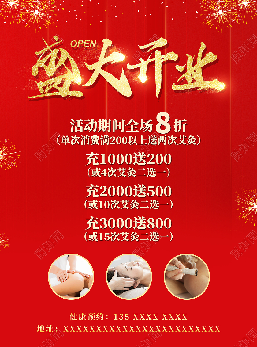 红色清新简约养身馆海报养生馆宣传单