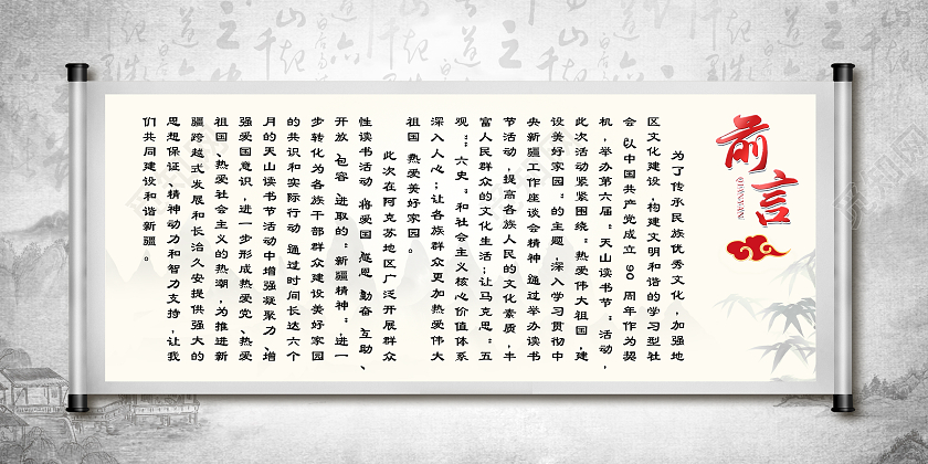 白色水墨风前言传统文化展板前言展板