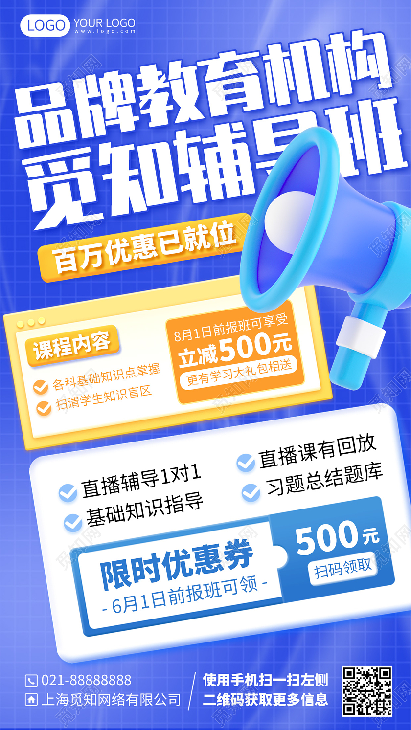 暑假班招生教育机构培训辅导班C4D蓝色简约3D手机海报