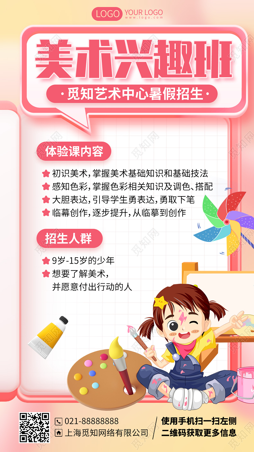 暑假班美术招生培训兴趣班培训课程插画风手机海报