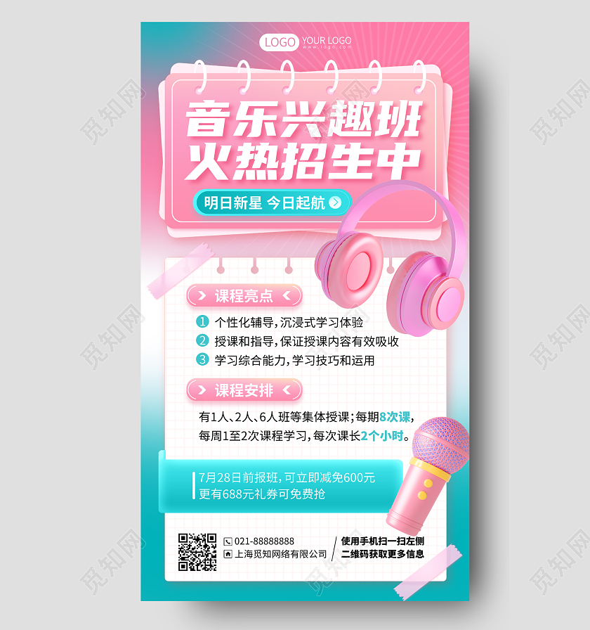 暑假班音乐招生培训兴趣班简约C4D手机海报