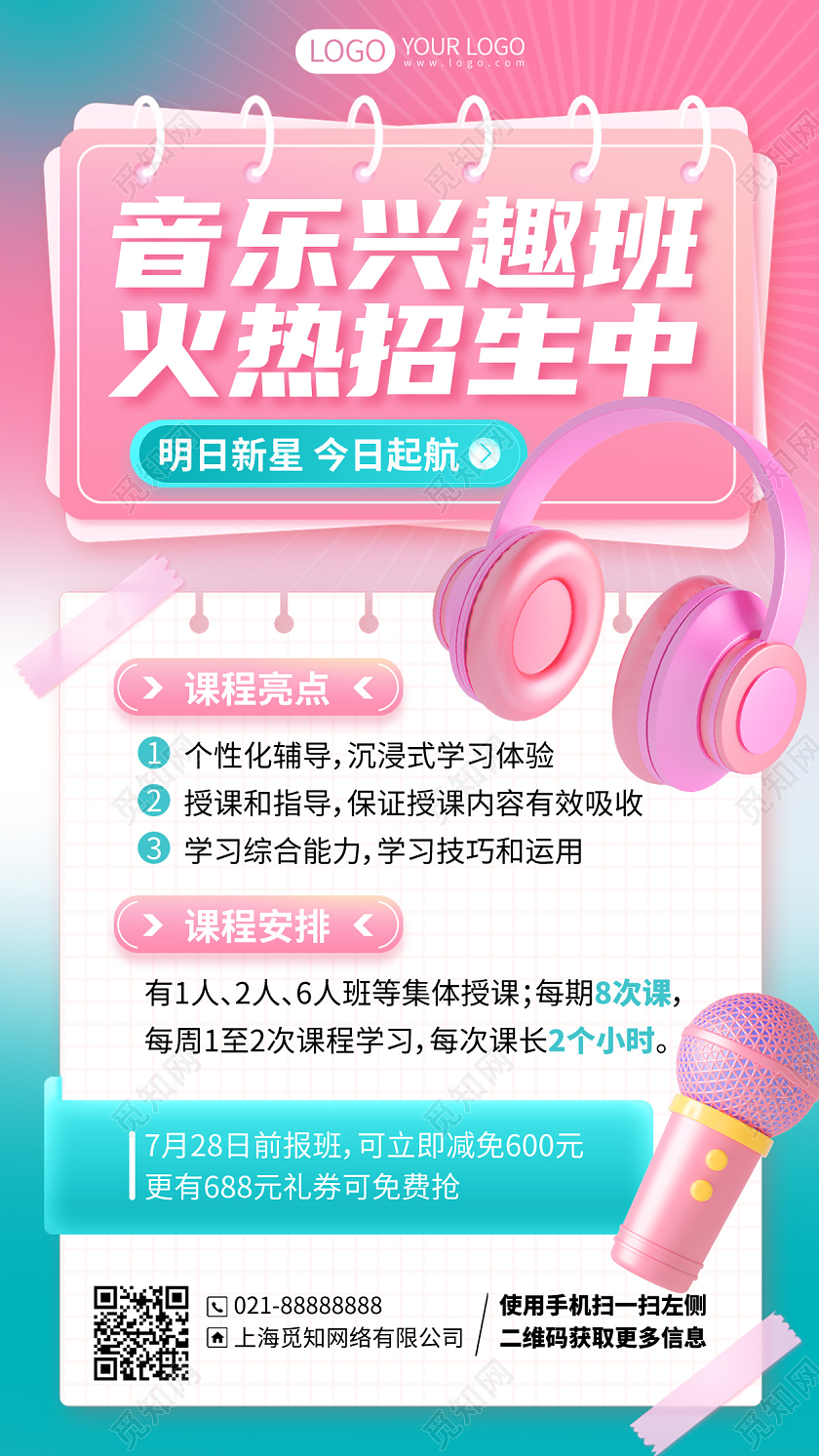 暑假班音乐招生培训兴趣班简约C4D手机海报