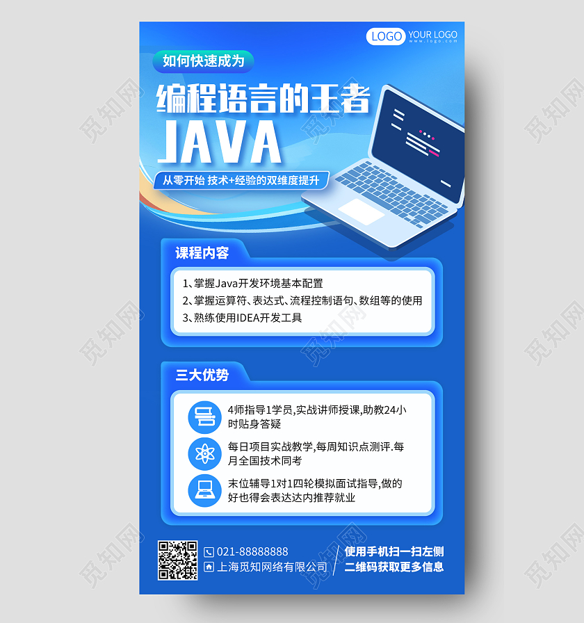 暑假班编程培训招生课程蓝色插画风手机海报