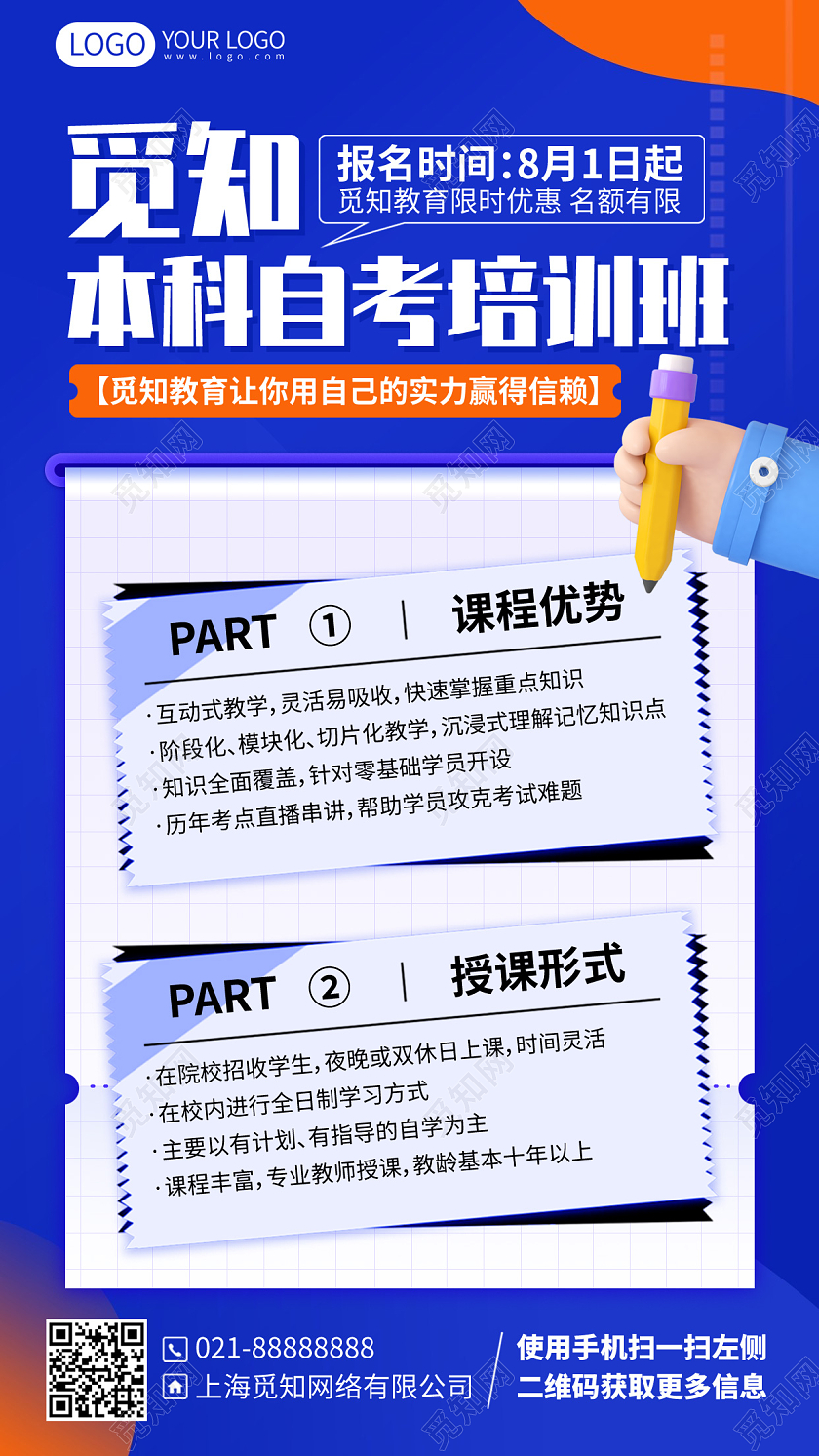 本科自考培训班招生插画风手机海报