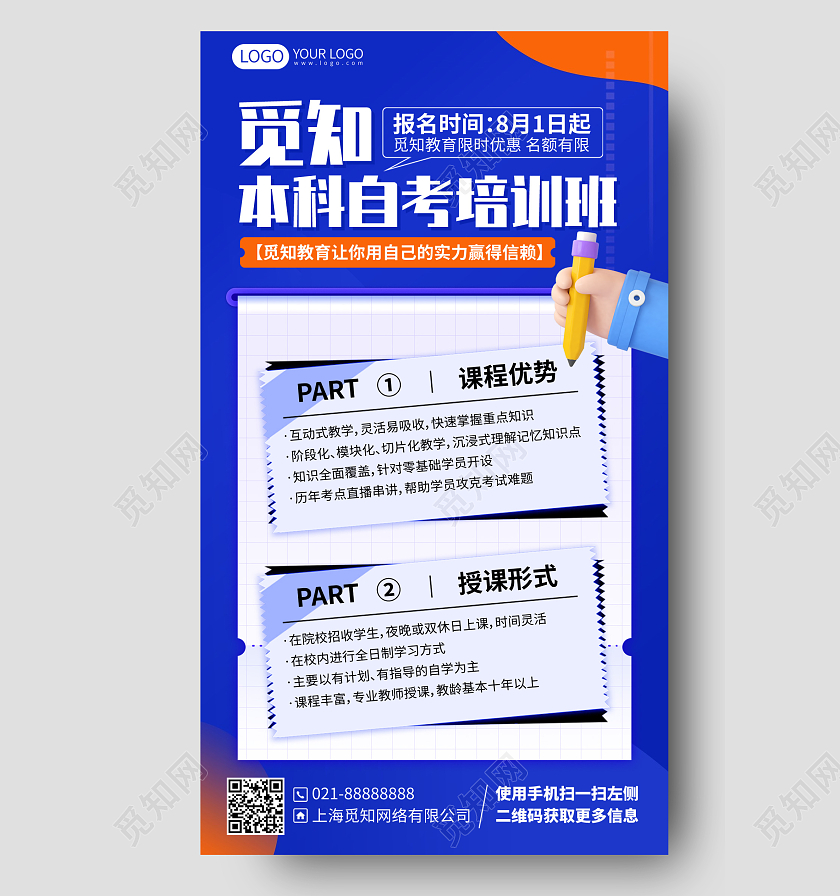本科自考培训班招生插画风手机海报