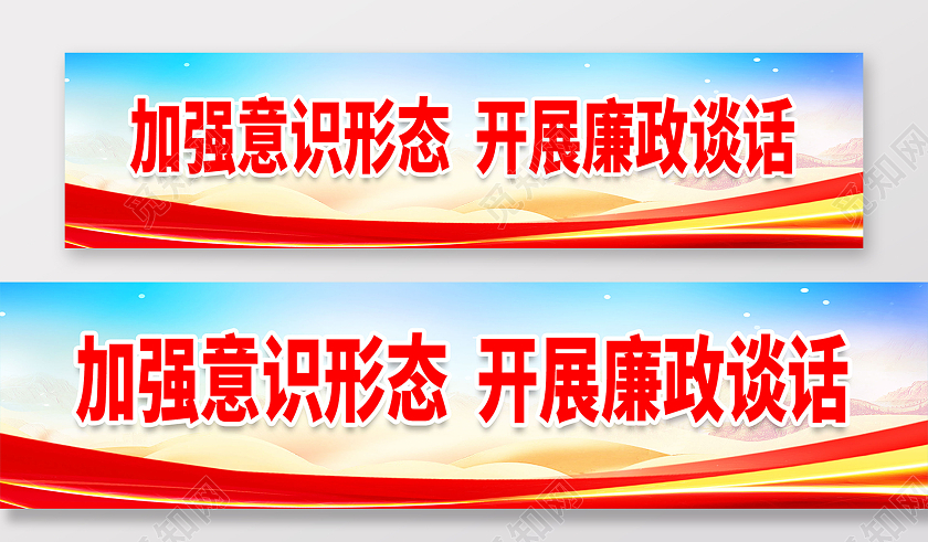 蓝色红色中国风意识形态标语展板围挡