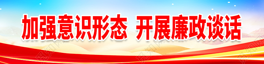 蓝色红色中国风意识形态标语展板围挡