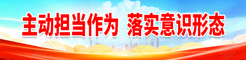 红色蓝色现代风意识形态标语展板围挡