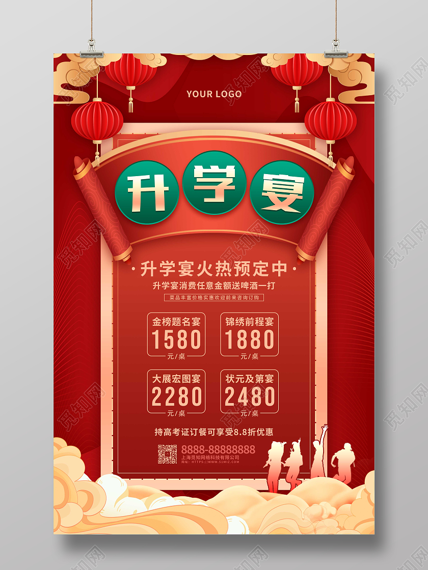 红色卡通剪纸升学宴预定促销海报