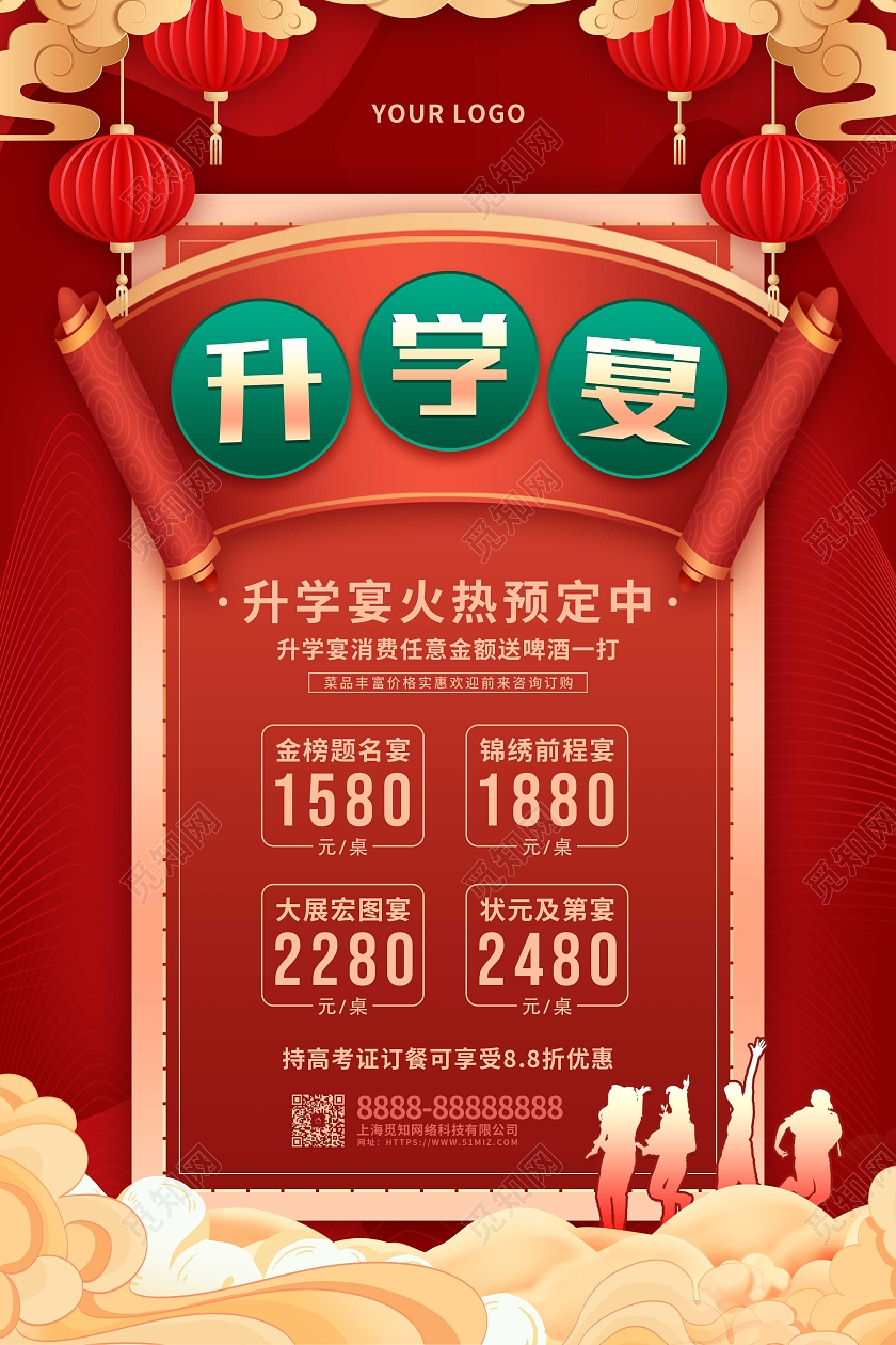 红色卡通剪纸升学宴预定促销海报