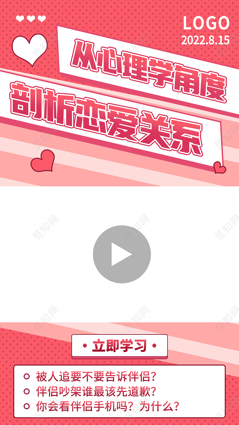 红色简约从心理学角度剖析恋爱关系心理学视频边框