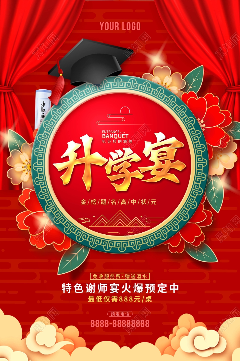 红色剪纸卡通升学宴预定促销海报